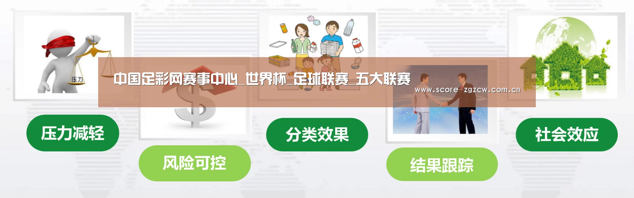 中国足彩网赛事中心公司